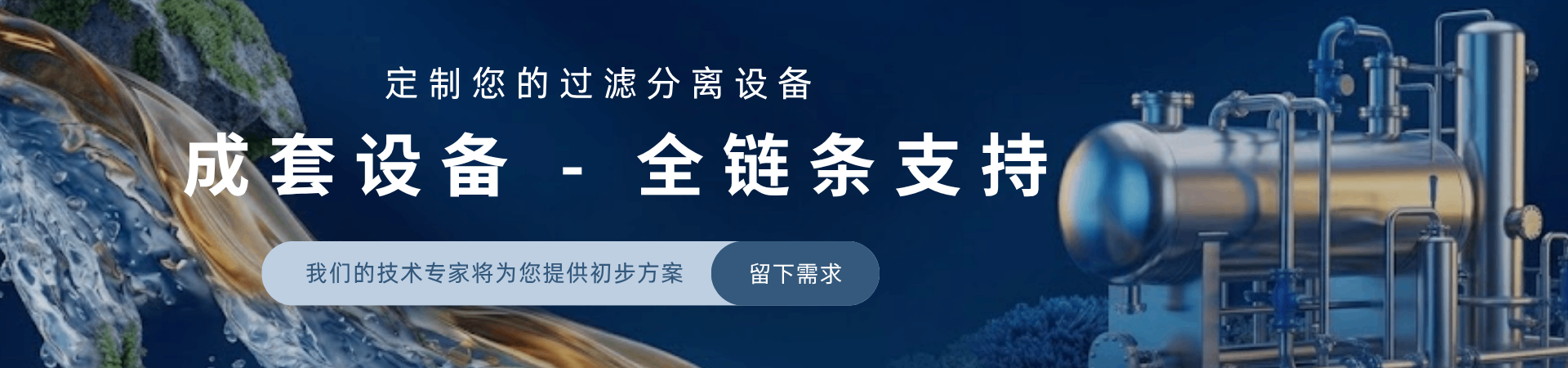 过滤分离设备
