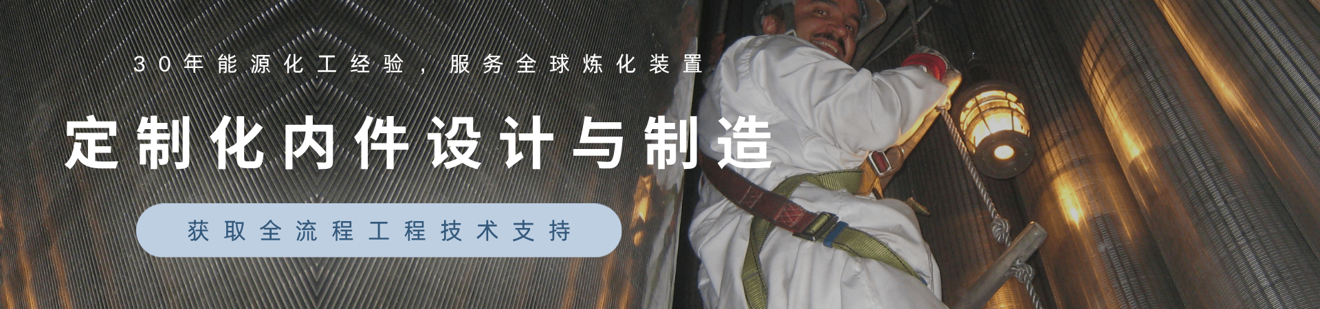 反应器内件