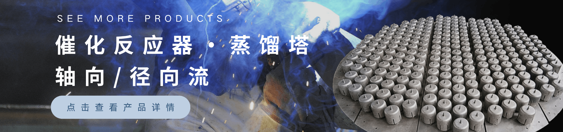 反应器内件